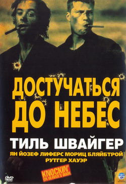     (Film Knockin' on Heaven's Doors)